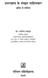 Sanskrit Litterateur of Uttarakhand - Retail Maharaj