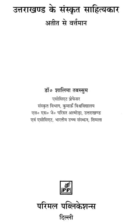 Sanskrit Litterateur of Uttarakhand - Retail Maharaj