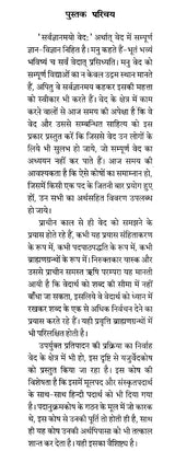 Yajur Veda Pdartha Kosha - Retail Maharaj