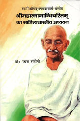 A Literary Study of Shri Mahatma Gandhi Charitam - Retail Maharaj
