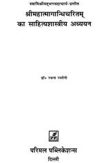 A Literary Study of Shri Mahatma Gandhi Charitam - Retail Maharaj