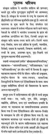 A Literary Study of Shri Mahatma Gandhi Charitam - Retail Maharaj