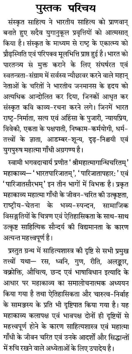 A Literary Study of Shri Mahatma Gandhi Charitam - Retail Maharaj