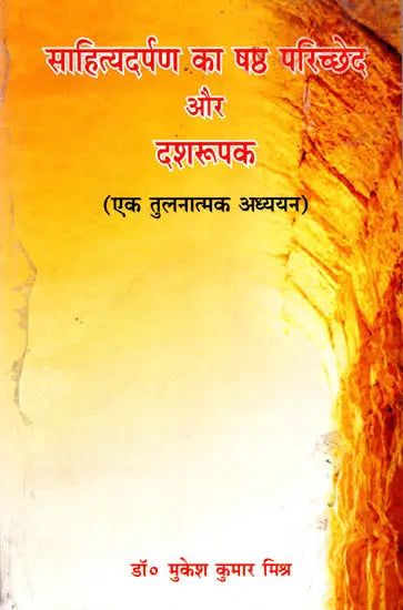 Sixth part of Sahitya Darpan and Dashrupak (A Comparative Study) - Retail Maharaj