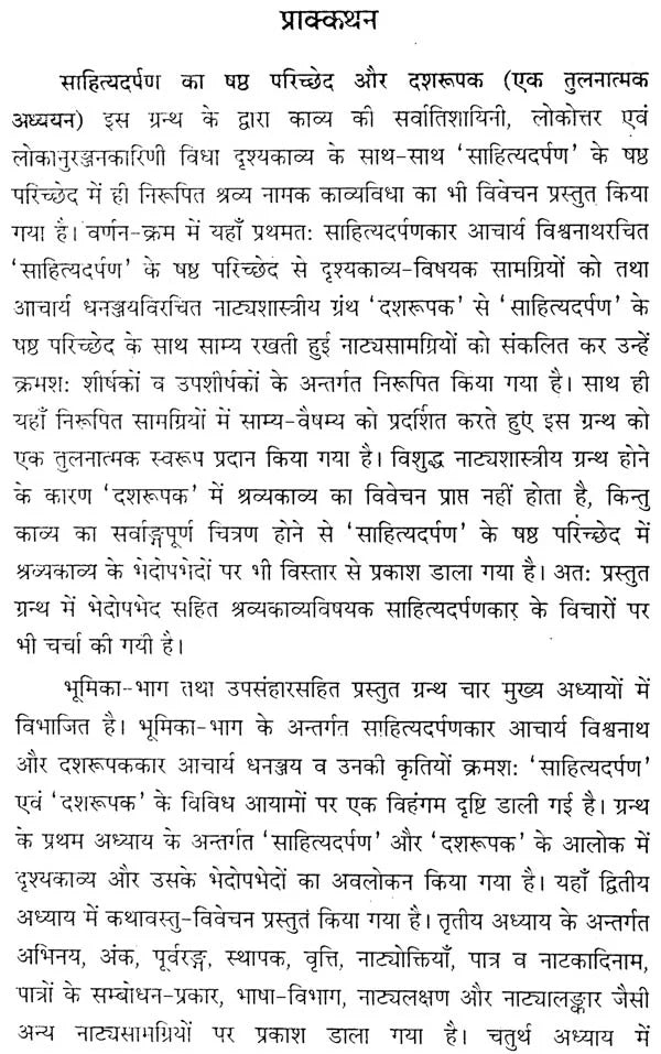 Sixth part of Sahitya Darpan and Dashrupak (A Comparative Study) - Retail Maharaj