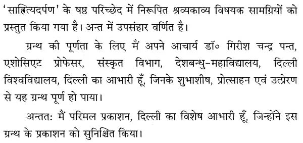 Sixth part of Sahitya Darpan and Dashrupak (A Comparative Study) - Retail Maharaj