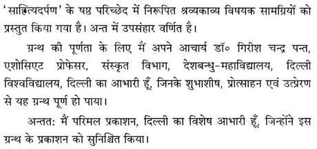 Sixth part of Sahitya Darpan and Dashrupak (A Comparative Study) - Retail Maharaj