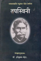Tapaswini (A Book of Sanskrit Poems) - Retail Maharaj