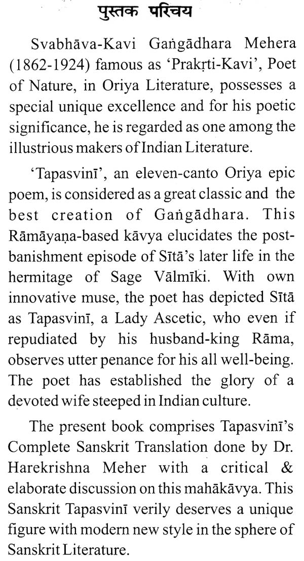 Tapaswini (A Book of Sanskrit Poems) - Retail Maharaj