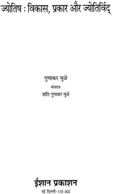 Jyotish Vikas, Prakaar aur Jyotirvid [Hindi] By Gunakar Muley - Retail Maharaj