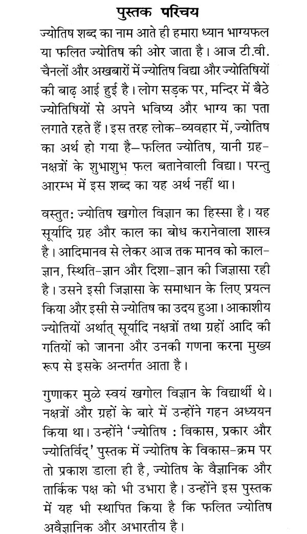 Jyotish Vikas, Prakaar aur Jyotirvid [Hindi] By Gunakar Muley - Retail Maharaj