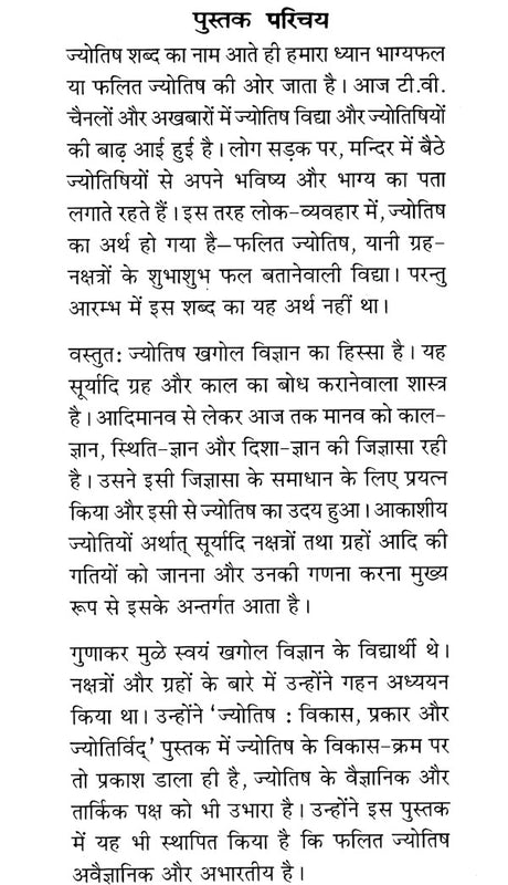 Jyotish Vikas, Prakaar aur Jyotirvid [Hindi] By Gunakar Muley - Retail Maharaj