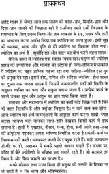 Jyotish Vikas, Prakaar aur Jyotirvid [Hindi] By Gunakar Muley - Retail Maharaj