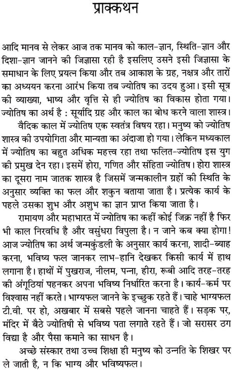 Jyotish Vikas, Prakaar aur Jyotirvid [Hindi] By Gunakar Muley - Retail Maharaj