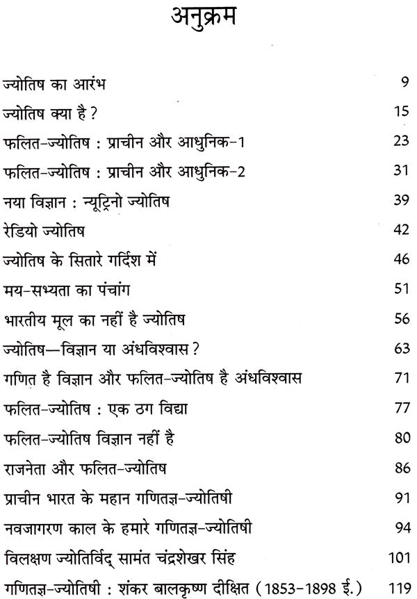 Jyotish Vikas, Prakaar aur Jyotirvid [Hindi] By Gunakar Muley - Retail Maharaj