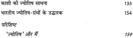 Jyotish Vikas, Prakaar aur Jyotirvid [Hindi] By Gunakar Muley - Retail Maharaj