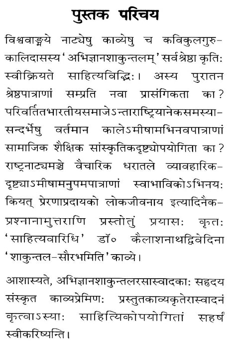 Shakuntal Sourbham - Retail Maharaj