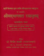 श्रीमद्भागवत रसामृतम: Shrimad Bhagawat Rasa Amrita - Retail Maharaj