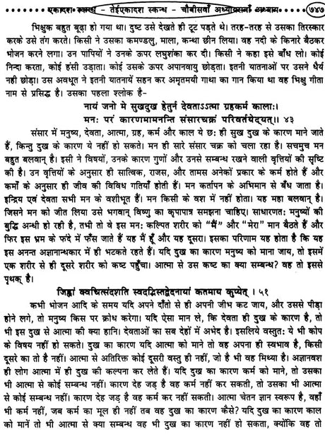 श्रीमद्भागवत रसामृतम: Shrimad Bhagawat Rasa Amrita - Retail Maharaj