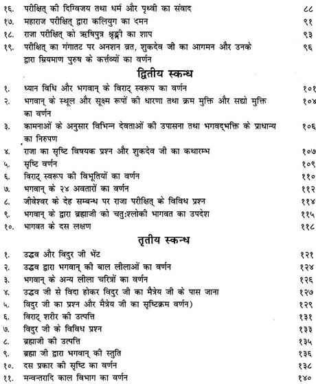 श्रीमद्भागवत रसामृतम: Shrimad Bhagawat Rasa Amrita - Retail Maharaj