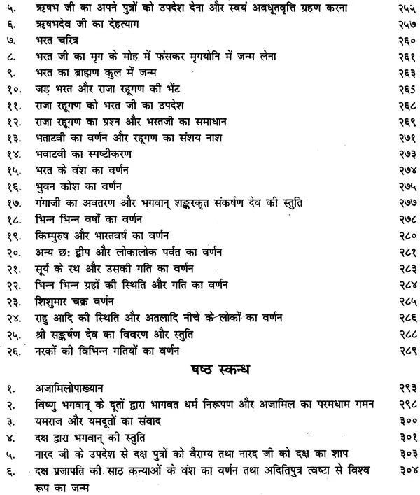 श्रीमद्भागवत रसामृतम: Shrimad Bhagawat Rasa Amrita - Retail Maharaj