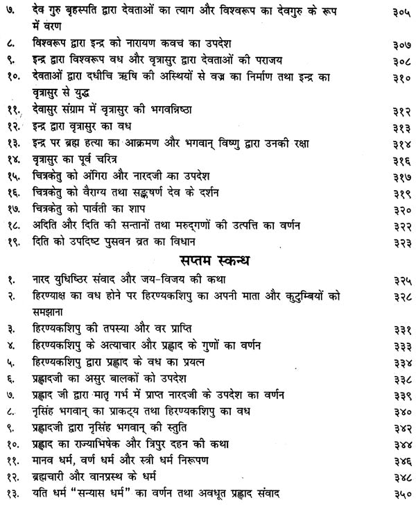 श्रीमद्भागवत रसामृतम: Shrimad Bhagawat Rasa Amrita - Retail Maharaj