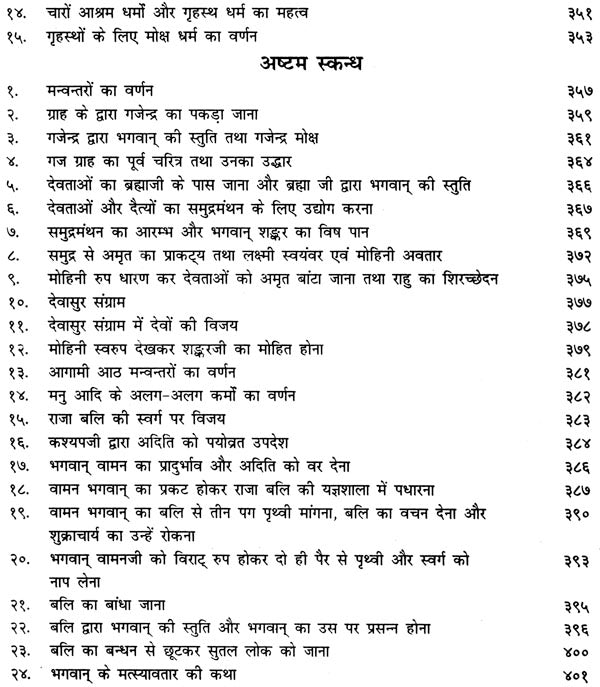 श्रीमद्भागवत रसामृतम: Shrimad Bhagawat Rasa Amrita - Retail Maharaj