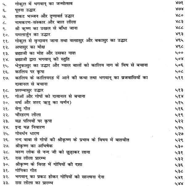 श्रीमद्भागवत रसामृतम: Shrimad Bhagawat Rasa Amrita - Retail Maharaj