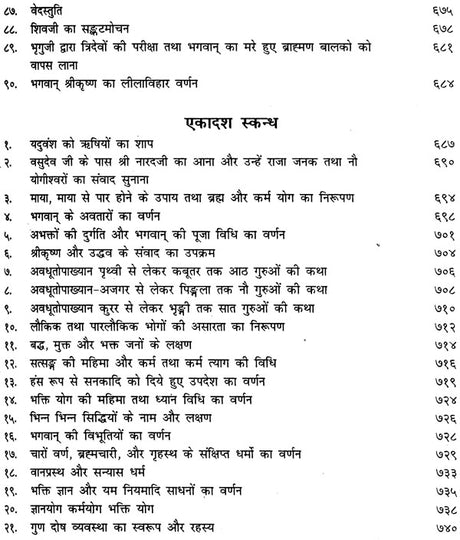 श्रीमद्भागवत रसामृतम: Shrimad Bhagawat Rasa Amrita - Retail Maharaj