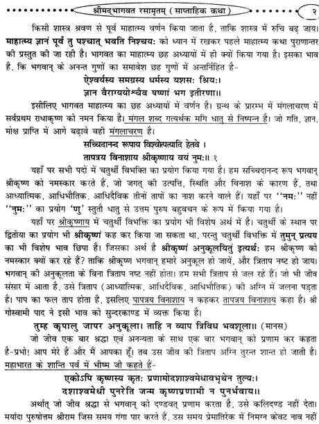 श्रीमद्भागवत रसामृतम: Shrimad Bhagawat Rasa Amrita - Retail Maharaj