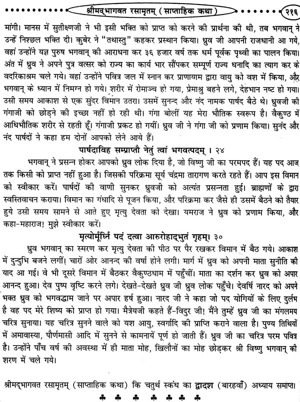 श्रीमद्भागवत रसामृतम: Shrimad Bhagawat Rasa Amrita - Retail Maharaj