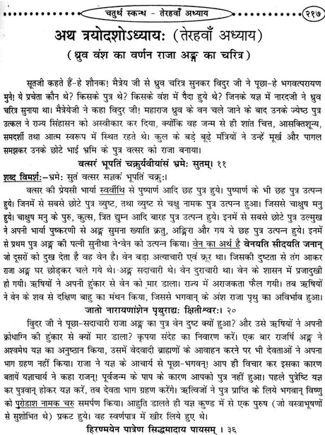 श्रीमद्भागवत रसामृतम: Shrimad Bhagawat Rasa Amrita - Retail Maharaj