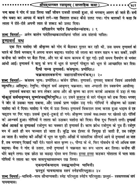 श्रीमद्भागवत रसामृतम: Shrimad Bhagawat Rasa Amrita - Retail Maharaj