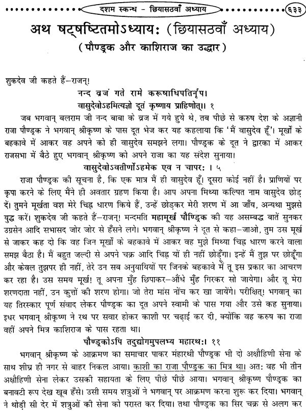 श्रीमद्भागवत रसामृतम: Shrimad Bhagawat Rasa Amrita - Retail Maharaj