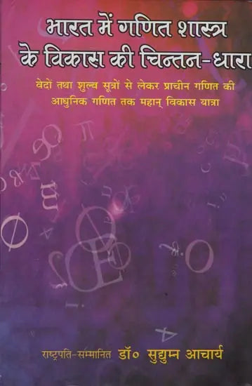 Thinking Stream of Development of Mathematics in India - Retail Maharaj