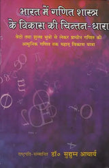 Thinking Stream of Development of Mathematics in India - Retail Maharaj