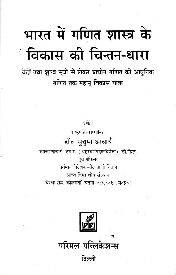 Thinking Stream of Development of Mathematics in India - Retail Maharaj