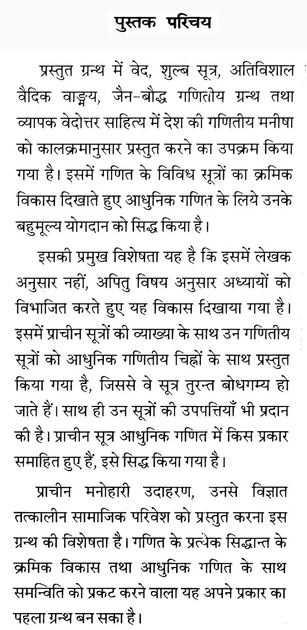 Thinking Stream of Development of Mathematics in India - Retail Maharaj