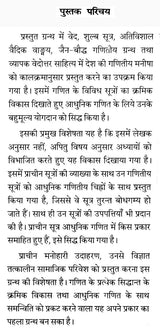 Thinking Stream of Development of Mathematics in India - Retail Maharaj