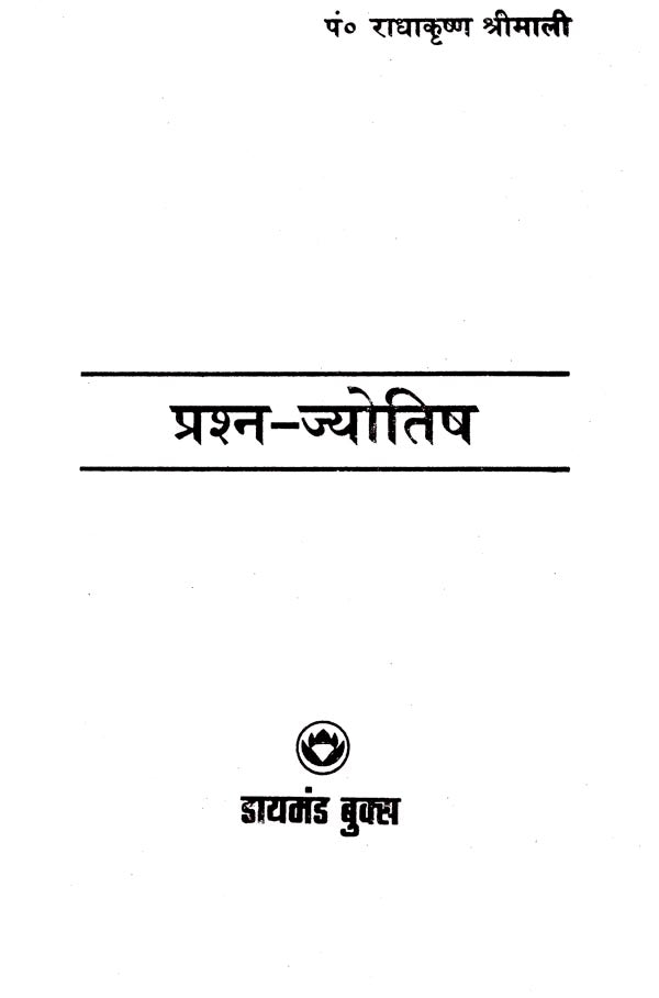 Prashna Jyotish [Hindi] By Radhakrishan Shrimali - Retail Maharaj