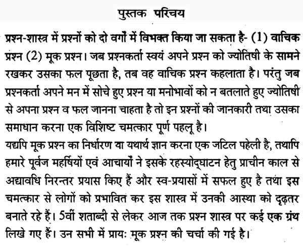 Prashna Jyotish [Hindi] By Radhakrishan Shrimali - Retail Maharaj