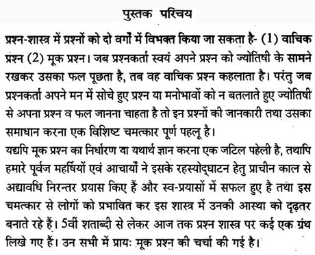 Prashna Jyotish [Hindi] By Radhakrishan Shrimali - Retail Maharaj