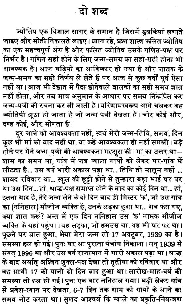 Prashna Jyotish [Hindi] By Radhakrishan Shrimali - Retail Maharaj