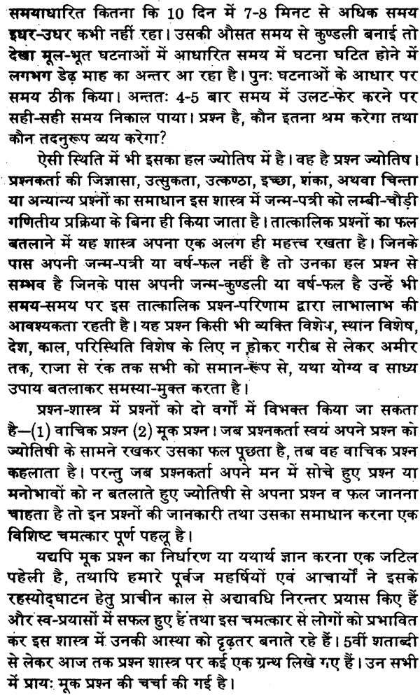 Prashna Jyotish [Hindi] By Radhakrishan Shrimali - Retail Maharaj