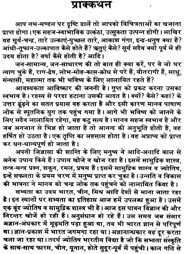 Prashna Jyotish [Hindi] By Radhakrishan Shrimali - Retail Maharaj