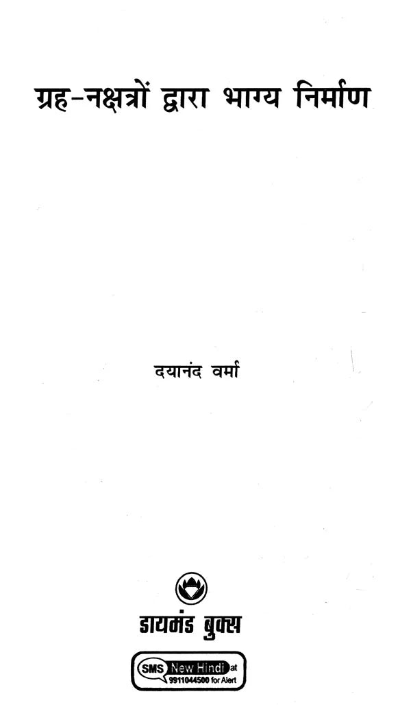 Grah Nakshtron Dwara Bhagya Nirmaan [Hindi] - Retail Maharaj