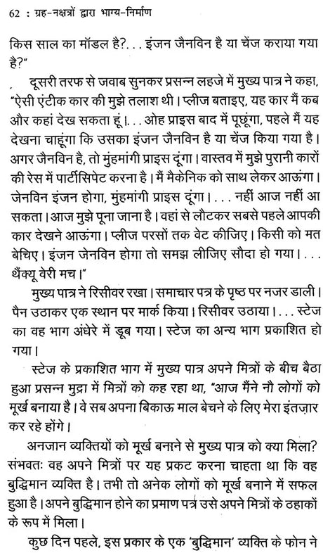 Grah Nakshtron Dwara Bhagya Nirmaan [Hindi] - Retail Maharaj