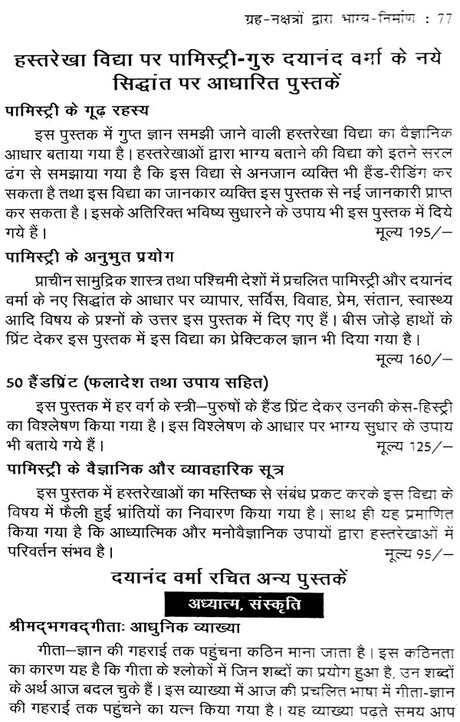 Grah Nakshtron Dwara Bhagya Nirmaan [Hindi] - Retail Maharaj