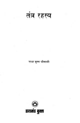 Tantra Rahasya [Hindi] - Retail Maharaj