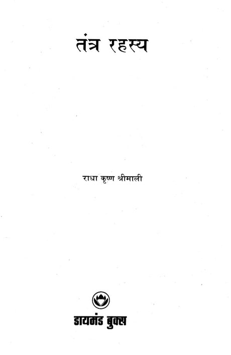 Tantra Rahasya [Hindi] - Retail Maharaj